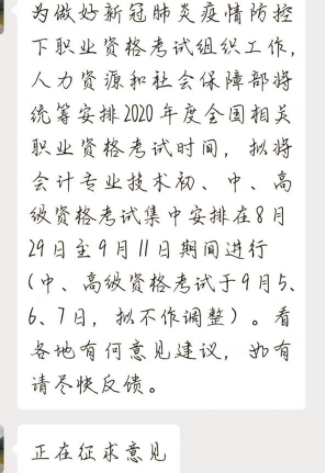 什么？初級會計考試將延期到8月29日才考試？真的假的？