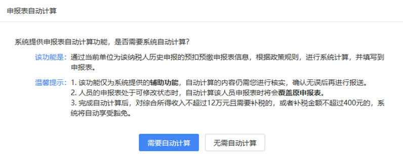 個(gè)稅年度匯算，扣繳單位代辦如何操作？