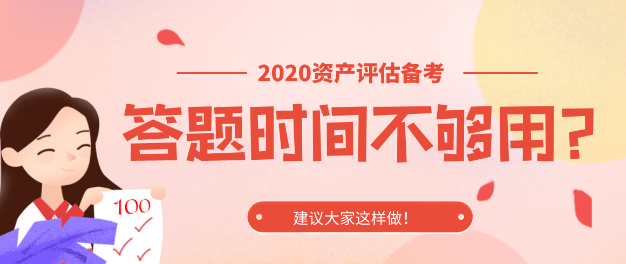 擔心考試答題時間不夠用？建議大家這樣做！