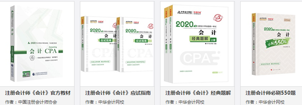 吉林省2020年注冊會計師新版教材有哪些變化？