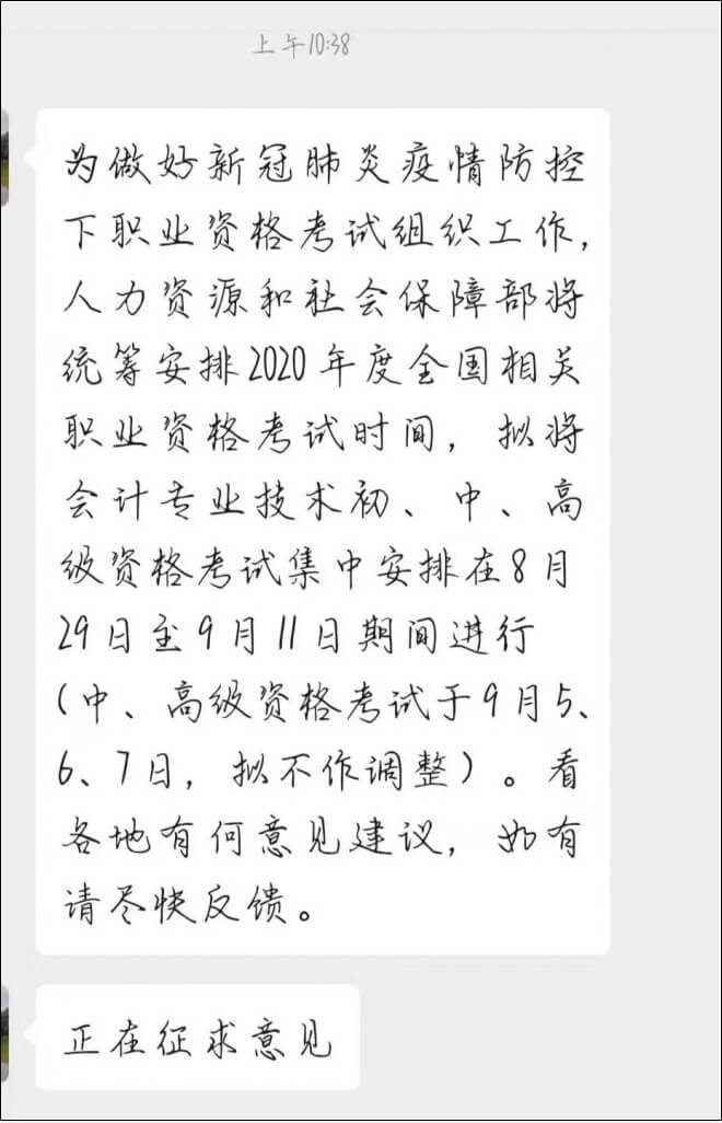 轉(zhuǎn)瘋了？網(wǎng)傳2020年初級會計考試延期到8月29日是真的嗎(1)