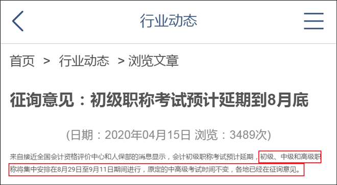 轉(zhuǎn)瘋了？網(wǎng)傳2020年初級會計考試延期到8月29日是真的嗎？(1)