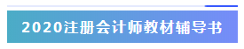 注冊會計師2020年安徽省合肥市考試大綱有什么變化？