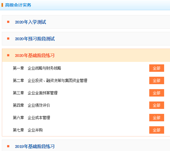 2020年高級會計(jì)師考試練習(xí)題哪里找？