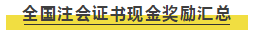 2020年湖南長(zhǎng)沙注會(huì)證書福利政策匯總