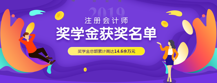 通過(guò)注會(huì)考試可以領(lǐng)錢啦~