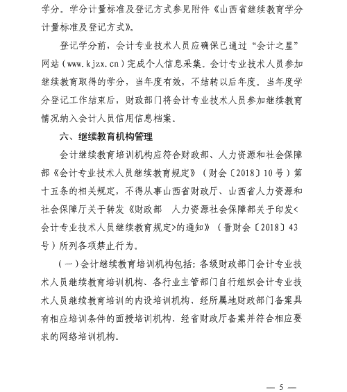 山西太原2020年會計專業(yè)技術(shù)人員繼續(xù)教育通知！