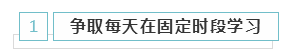 備考2020年注冊(cè)會(huì)計(jì)師 學(xué)習(xí)時(shí)間應(yīng)該如何安排？