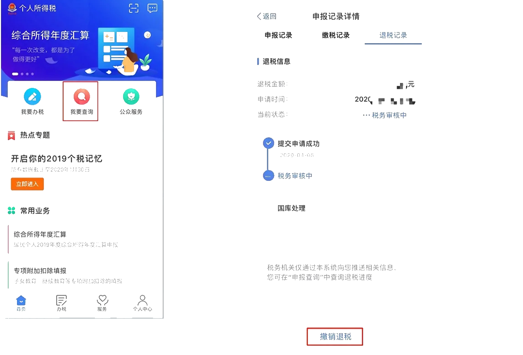 個稅年度匯算APP更正申報“攻略”！