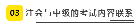 注會、中級全方位對比  迅速完成財會高階證書“雙殺”