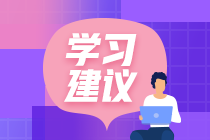 初級會計考試延期沒有學(xué)習(xí)動力了怎么辦？學(xué)習(xí)計劃如何調(diào)整？