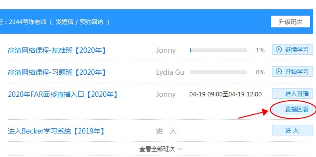 Jonny老師來啦！FAR面授直播課 第一講開課！ (2)