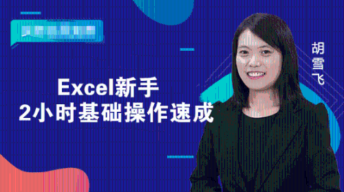 拒絕加班，常用的Excel小技巧，值得收藏！