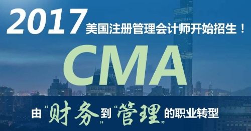 如何快速通過(guò)CMA考試，成為一名CMA持證人