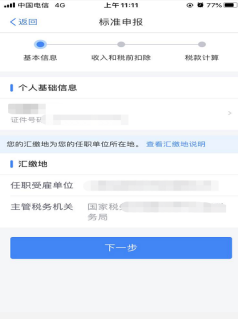 個稅匯算小知識：什么是年度匯算地點？如何選擇自己的年度匯算地點？