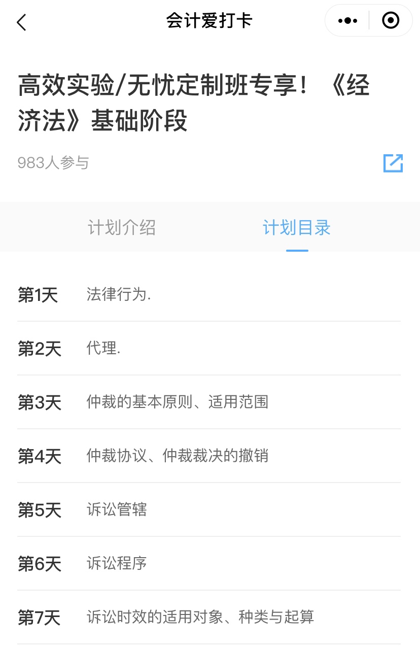 【中級階段打卡1周啦】 審題不嚴/粗心大意全改掉！