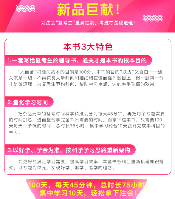 2020注會(huì)《每天45分鐘學(xué)注會(huì)》電子版搶先試讀！不看有點(diǎn)虧！