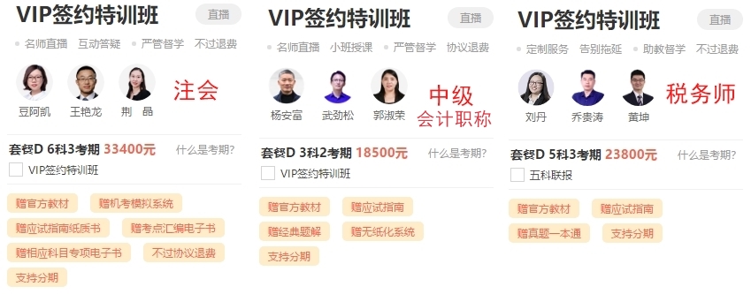 VIP簽約特訓班12期免息！可省千元！