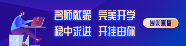 2020年注會備考又有哪些新風向？丨免費直播