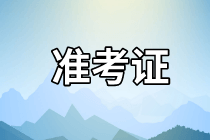 準(zhǔn)考證打印