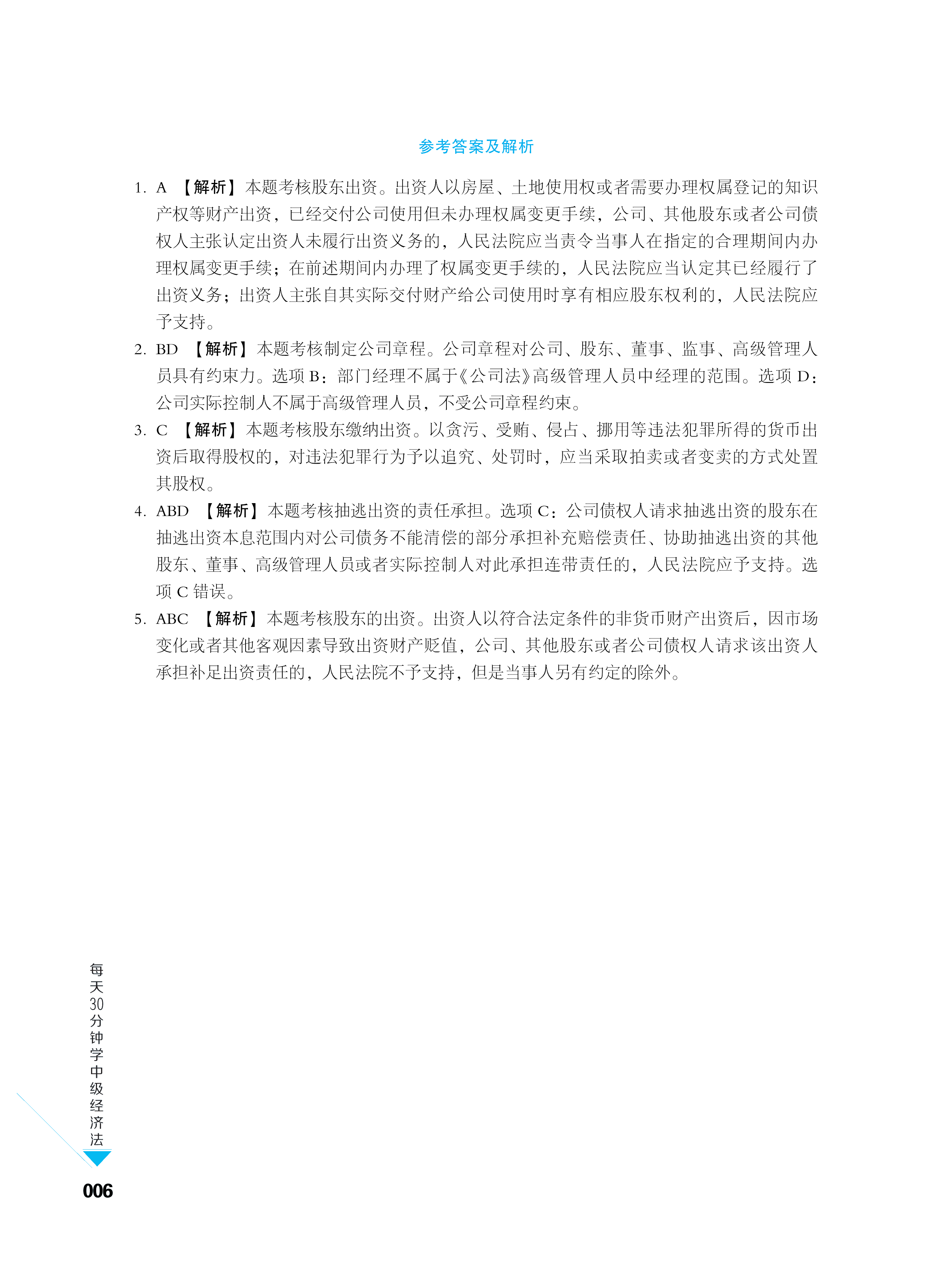 五花八門的輔導(dǎo)書 中級會(huì)計(jì)考生買哪個(gè)合適？