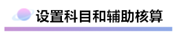 精心整理 財(cái)務(wù)軟件做賬全流程！馬上來(lái)學(xué)習(xí)