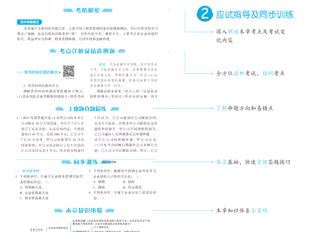 好書(shū)推薦！2020年中級(jí)會(huì)計(jì)職稱經(jīng)濟(jì)法《應(yīng)試指南》搶先試讀 