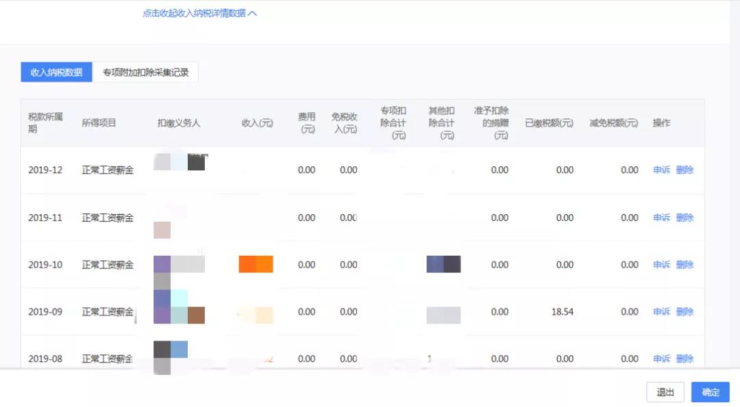 一文搞定！WEB端個(gè)稅匯算一般申報(bào)操作指引