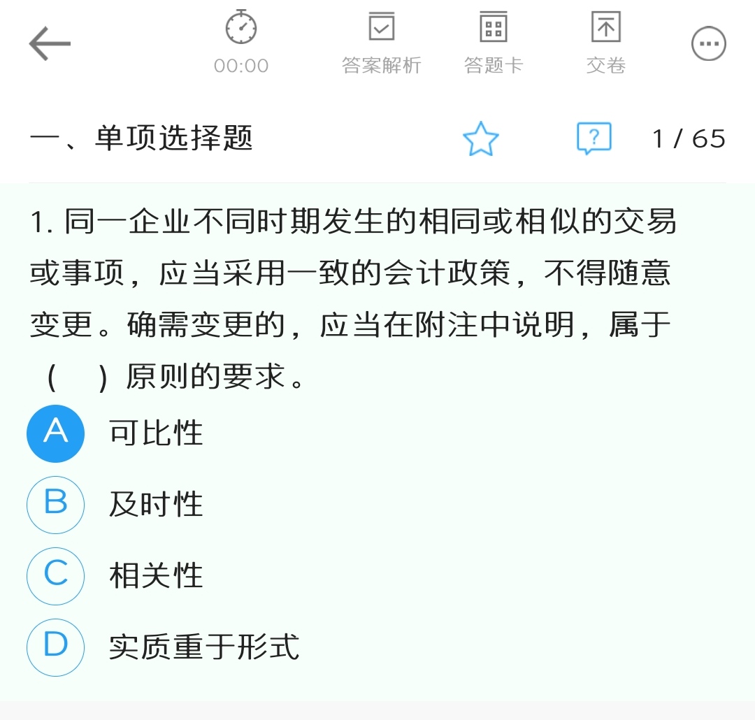 你還在玩手機嗎？備戰(zhàn)2020初級會計手機也可以刷題庫