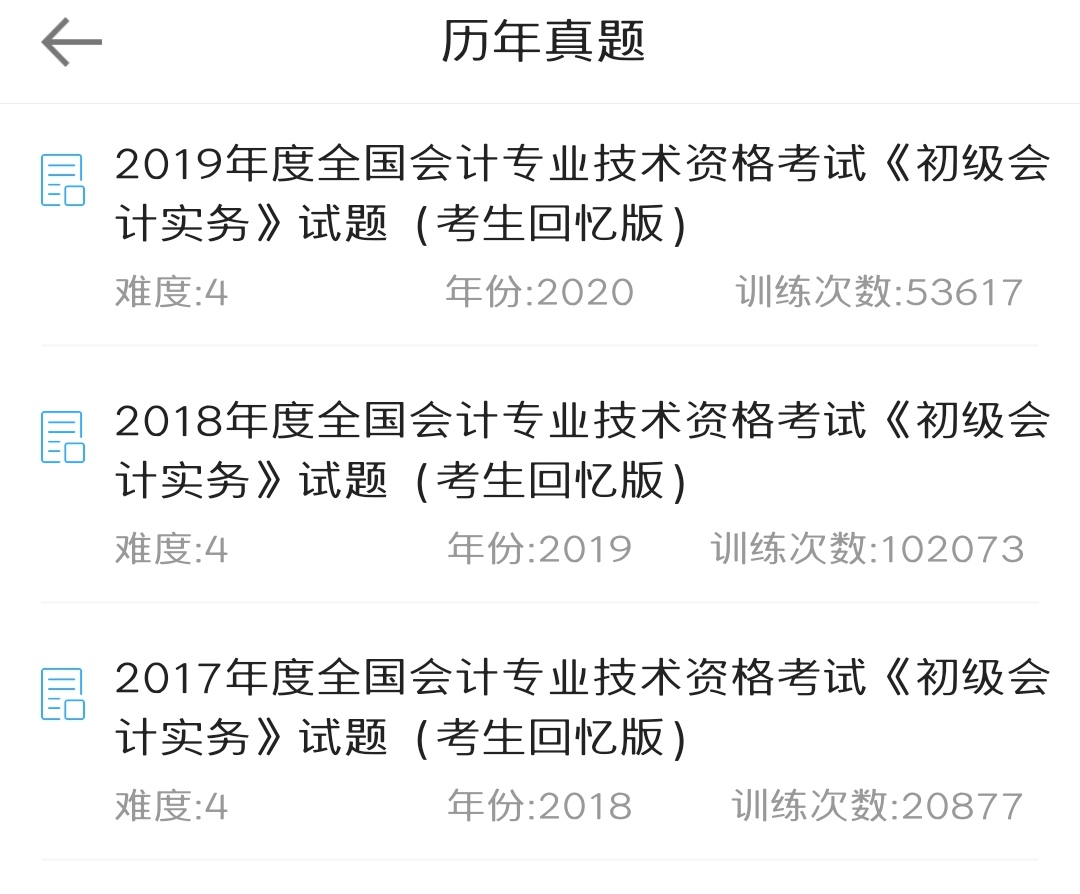 你還在玩手機嗎？備戰(zhàn)2020初級會計手機也可以刷題庫