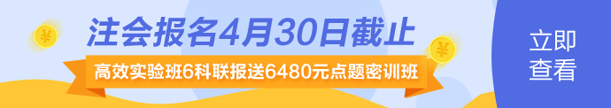 湖南長(zhǎng)沙2020年注冊(cè)會(huì)計(jì)師報(bào)名條件及免試條件