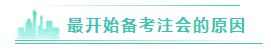 【經(jīng)驗(yàn)分享】跨專業(yè)考注會(huì)根本不用慌~堅(jiān)持就是勝利！