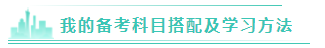 【經(jīng)驗(yàn)分享】跨專業(yè)考注會(huì)根本不用慌~堅(jiān)持就是勝利！