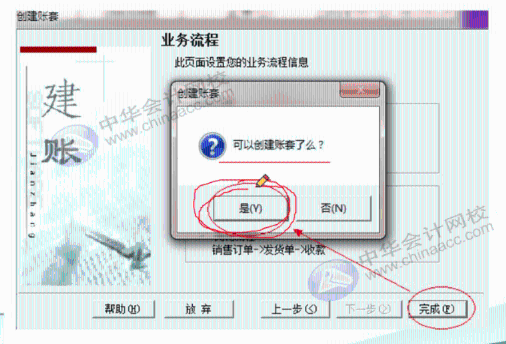 如何建立一個(gè)用友新賬套？手把手教你