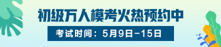 各類會計證書在校園的熱度排名：初級熱度只增不減 名列前茅