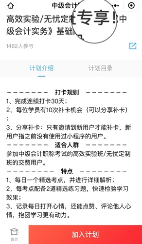 今天又沒學(xué)中級(jí)會(huì)計(jì)？先別急著焦慮啦！你需要一個(gè)打卡活動(dòng)！