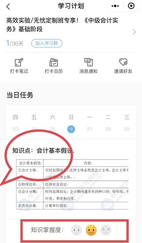 今天又沒學(xué)中級(jí)會(huì)計(jì)？先別急著焦慮啦！你需要一個(gè)打卡活動(dòng)！