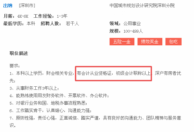 為什么要考初級會計(jì)證？證書不是萬能的 但沒有證書是萬萬不能的