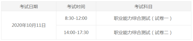 2020年廣西注冊(cè)會(huì)計(jì)師什么時(shí)候考試？