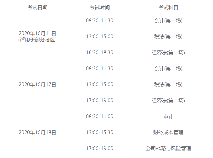 2020年廣西注冊(cè)會(huì)計(jì)師什么時(shí)候考試？