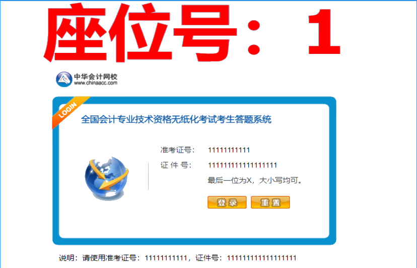 安徽省2020初級會計考試機考系統(tǒng)