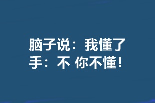 中級(jí)備考現(xiàn)狀| 腦子：我懂了 手：不 你不懂！怎么辦？ 