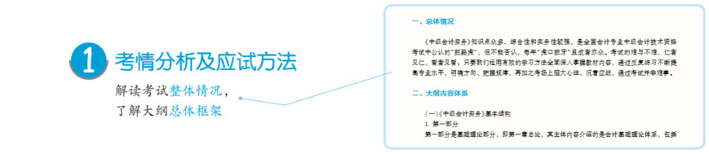 【PDF版】2020年中級會計實務《應試指南》免費試讀！