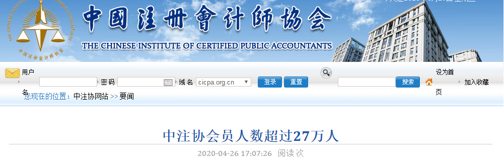 恭喜CPA考生！中注協(xié)正式公布：CPA30萬缺口還差3萬！