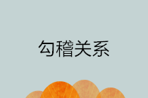 合并報(bào)表及附注之間的勾稽關(guān)系 超強(qiáng)匯總！