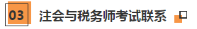 CPA/稅務(wù)師考生可再多拿一個(gè)證！實(shí)現(xiàn)1=2計(jì)劃