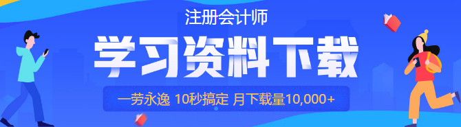 2020年注會(huì)《審計(jì)》高頻考點(diǎn)：審計(jì)會(huì)計(jì)估計(jì)