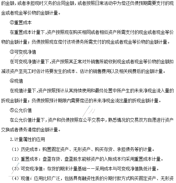 注會《會計》第一章高頻考點：會計要素計量屬性及其應(yīng)用