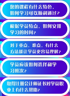 如何安排注會《稅法》的學(xué)習(xí)時(shí)間？老師劉丹5問5答視頻揭秘