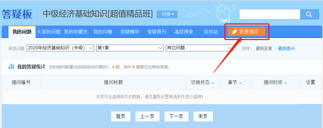答疑板——我要提問